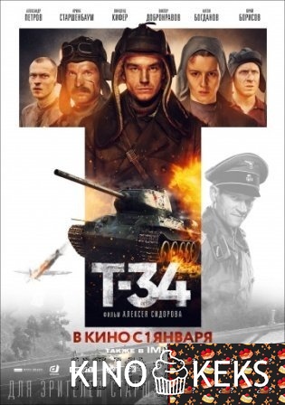 Т-34