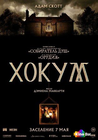 Хокум