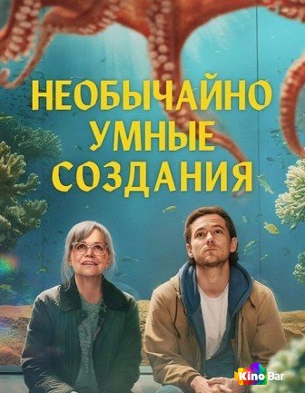 Необычайно умные создания