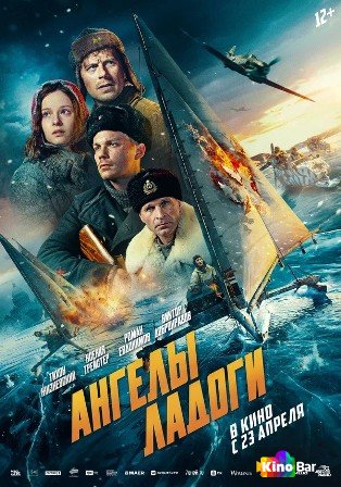 Ангелы Ладоги