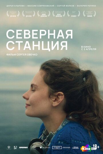 Северная станция