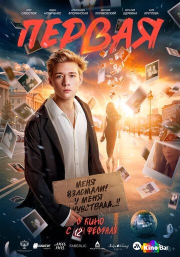 Первая