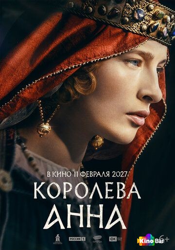 Королева Анна