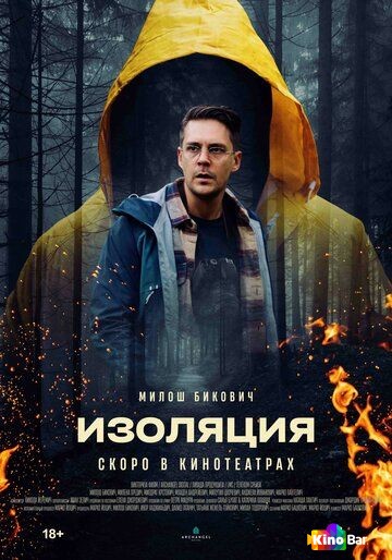 Изоляция