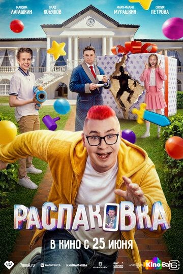 Распаковка