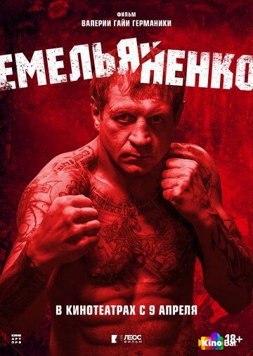Емельяненко