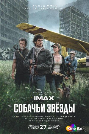 Собачьи звёзды