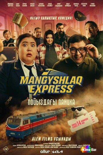Mangyshlaq express. Пойыздагы паника