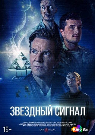 Звёздный сигнал