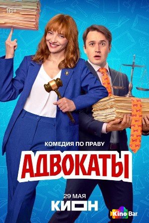 Адвокаты 1 сезон 1-11 серия