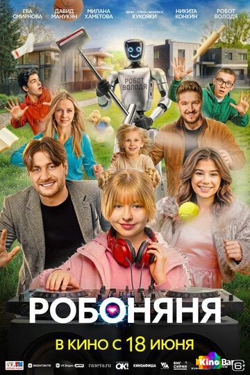 Робоняня