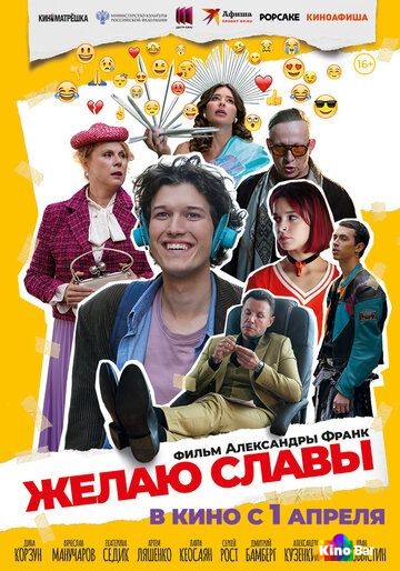 Желаю славы