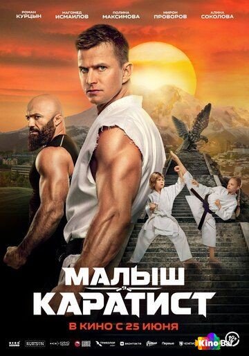 Малыш-каратист