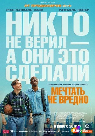 Мечтать не вредно