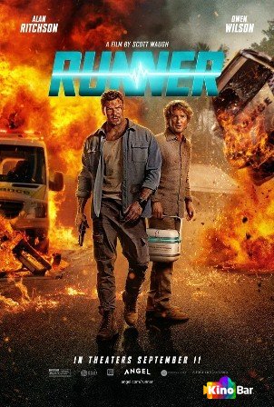 Курьер