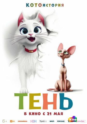 Тень