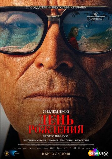 День рождения