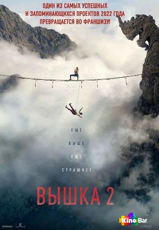 Вышка 2