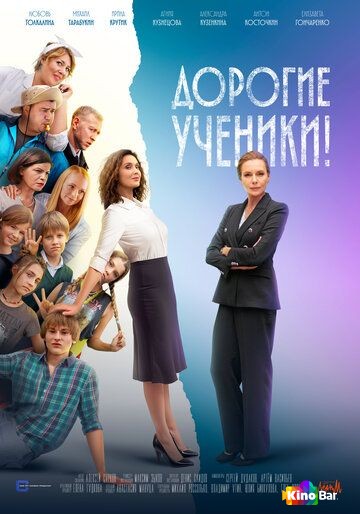 Дорогие ученики! 1 сезон 1-12 серия