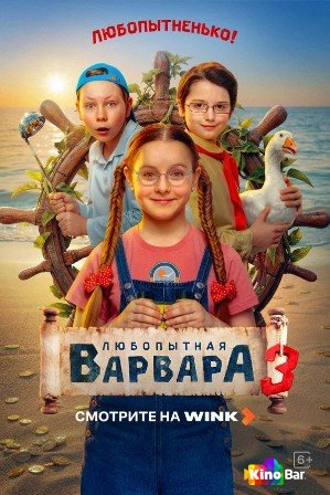 Любопытная Варвара 3 сезон 1,2 серия