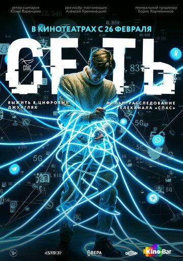 Сеть