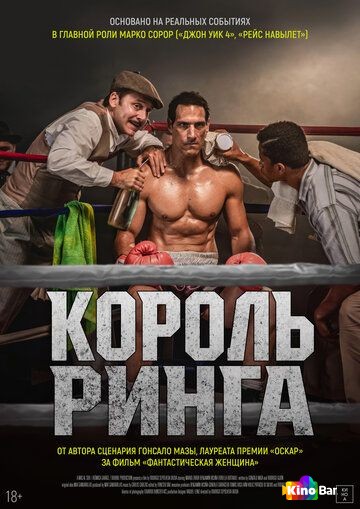Король ринга
