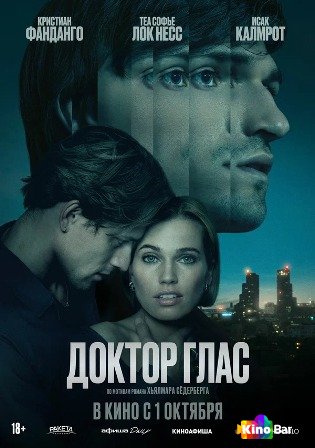 Доктор Глас