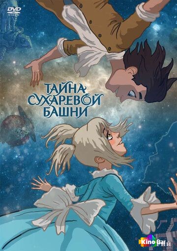 Тайна Сухаревой башни 1 сезон 1-12 серия
