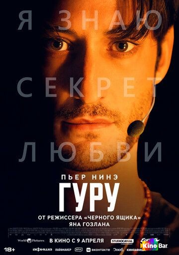 Гуру