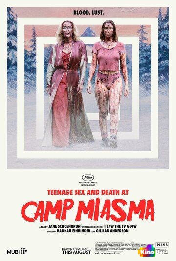 Подростковый секс и смерть в лагере «Миазма»