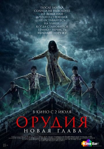 Орудия. Новая глава / Вечерняя молитва 2