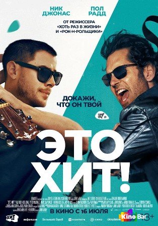 Мощная баллада / Это хит!