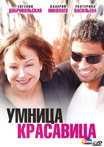 Умница, красавица