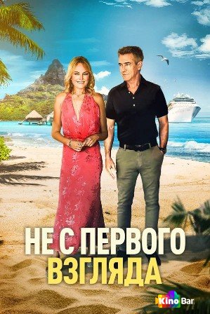 Не с первого взгляда