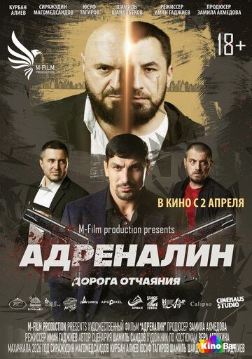 Адреналин