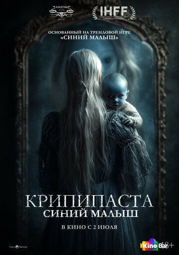 Крипипаста: Синий малыш