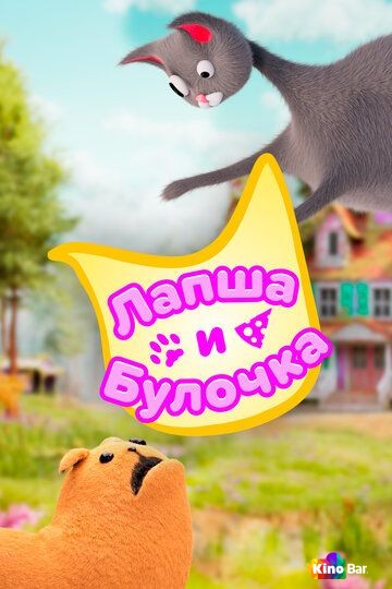 Лапша и булочка 1,2 сезон