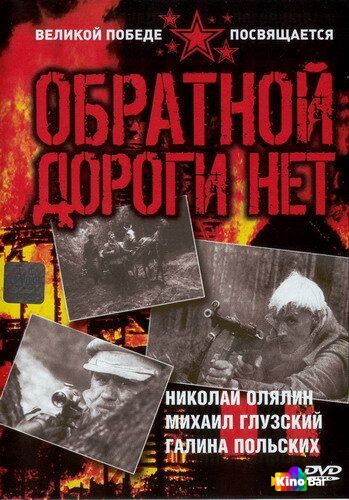 Обратной дороги нет 1-3 серия