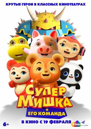 Супер Мишка