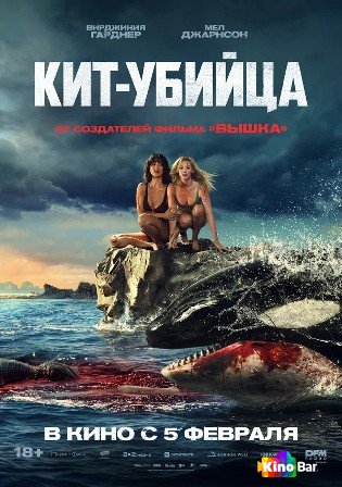 Кит-убийца