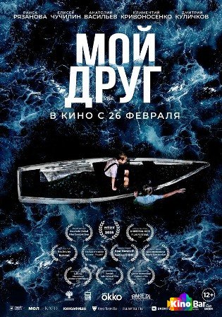 Мой друг