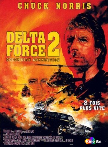 Отряд «Дельта» 2
