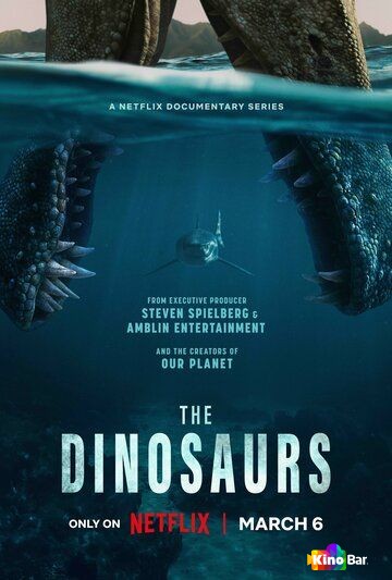 Динозавры 1 сезон 1-4 серия