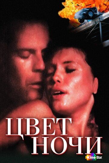 Цвет ночи