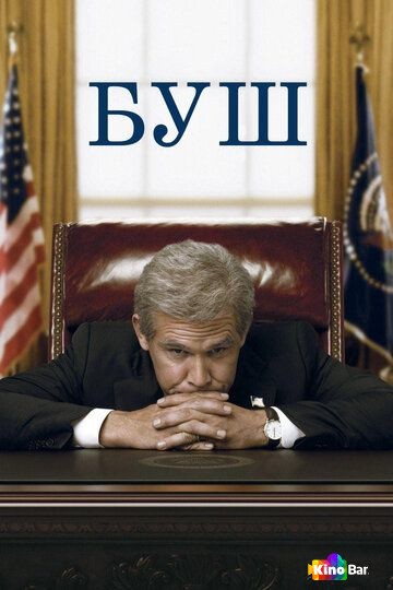 Буш