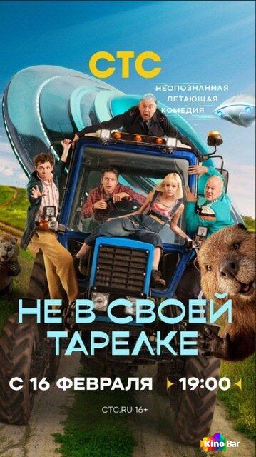 Не в своей тарелке 1 сезон 1-17 серия