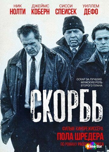 Скорбь