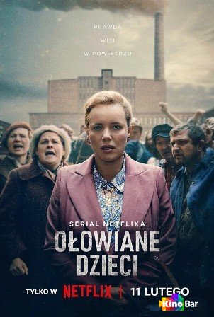 Свинцовые дети 1 сезон 1-6 серия