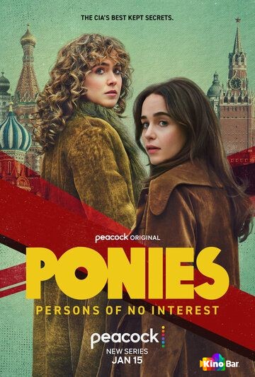 Пони 1 сезон 1-8 серия