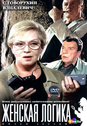 Женская логика 1 сезон 1-10 серия